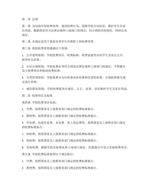 学校收费制度管理规定