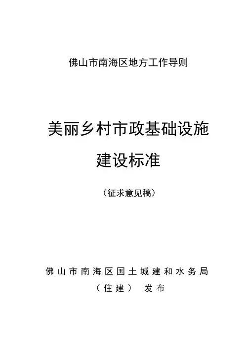 佛山市南海区地方工作导则