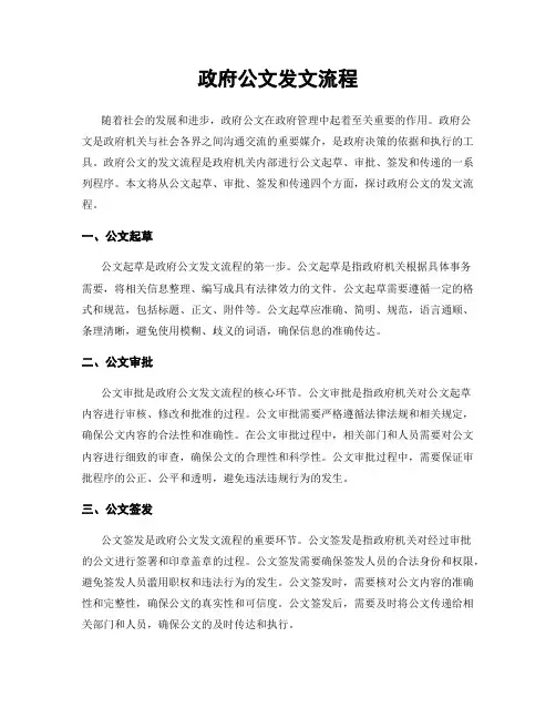 政府公文发文流程