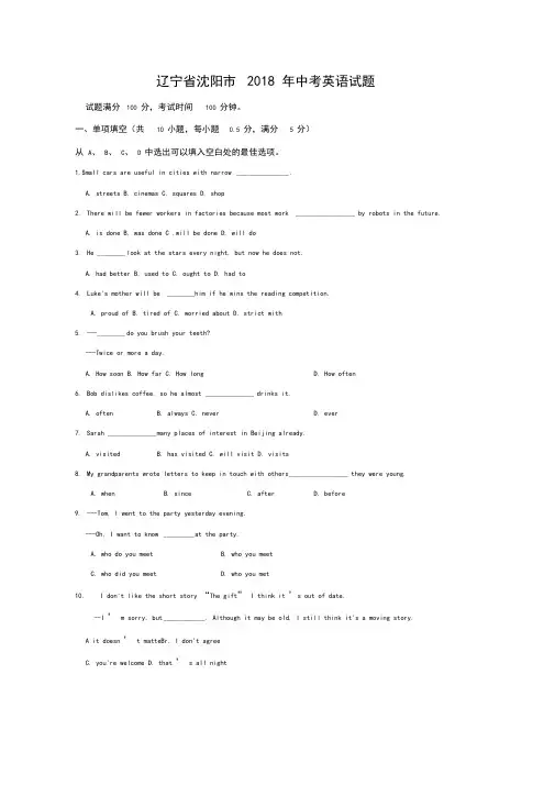 辽宁省沈阳市2018年中考英语试题及答案