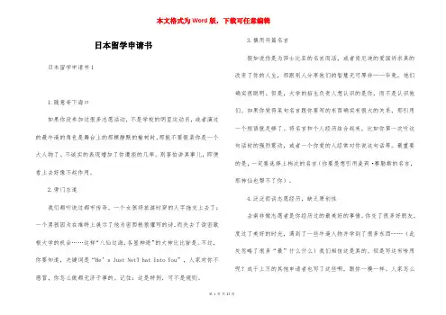 日本留学申请书