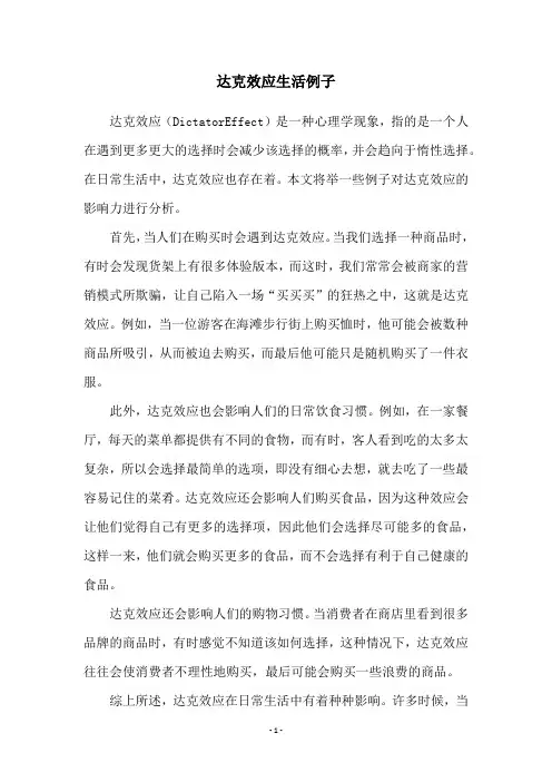 达克效应生活例子