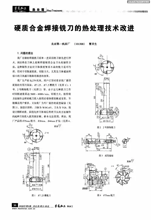 硬质合金焊接铣刀的热处理技术改进