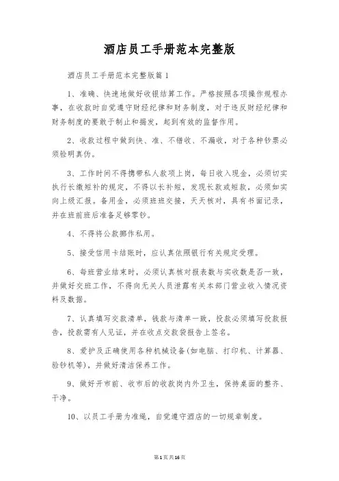 酒店员工手册范本完整版