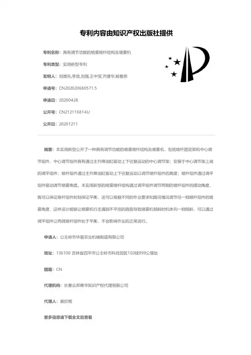 具有调节功能的喷雾喷杆结构及喷雾机[实用新型专利]