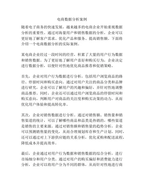 电商数据分析案例