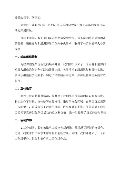 关于上半年创先争优活动开展情况的汇报