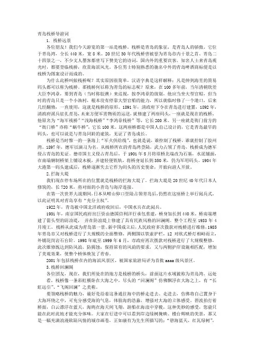 栈桥导游词