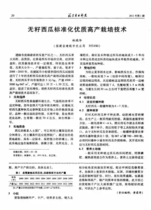 无籽西瓜标准化优质高产栽培技术