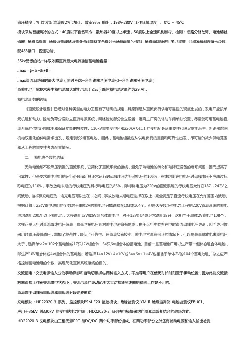 艾默生直流屏技术资料1
