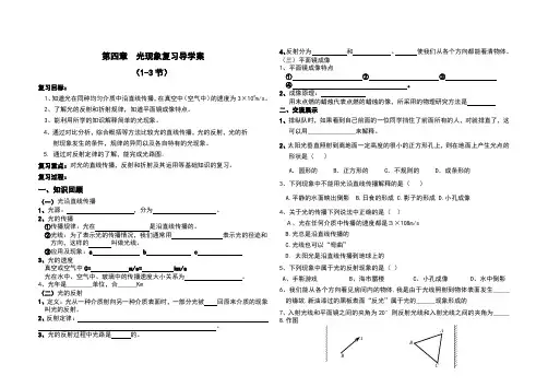 光导学案