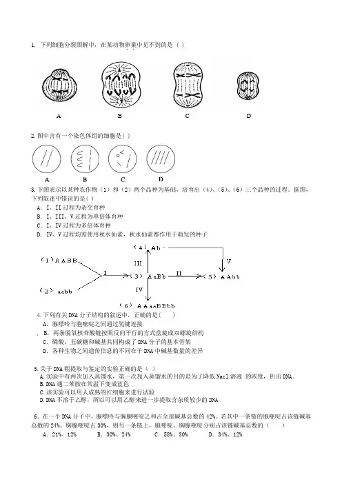 高一生物第三次月考试卷及答案