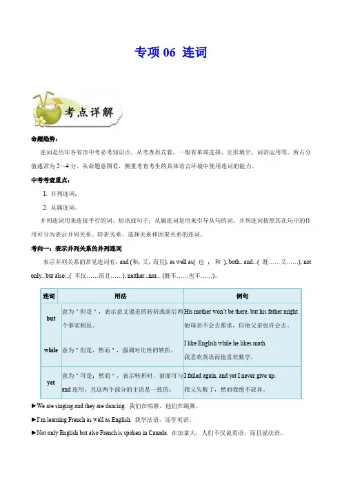 中考英语专项突破06 连词(原卷版)