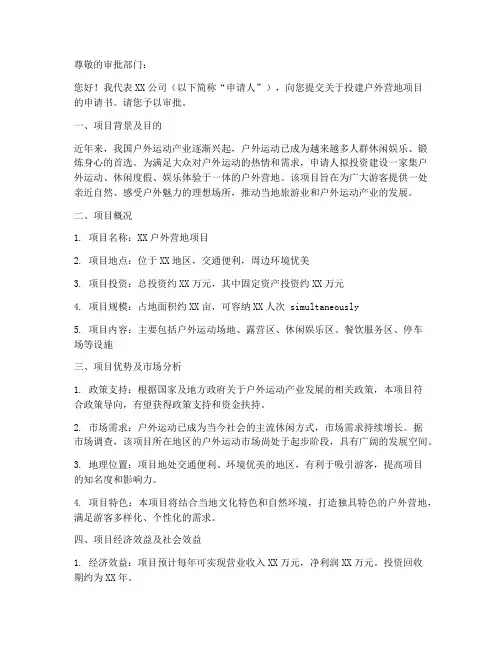 投建户外营地申请书模板