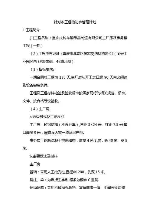 钢结构厂房施工方案(1)
