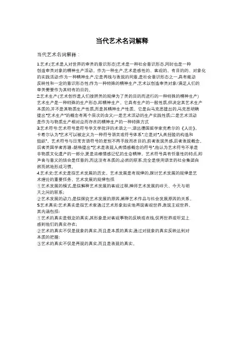 当代艺术名词解释