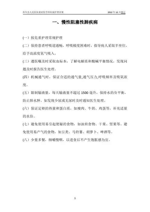重症医学科科护理常规
