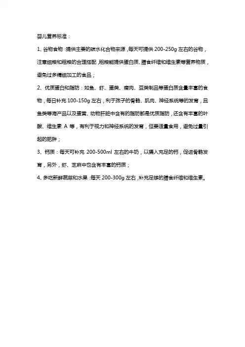 婴儿营养标准