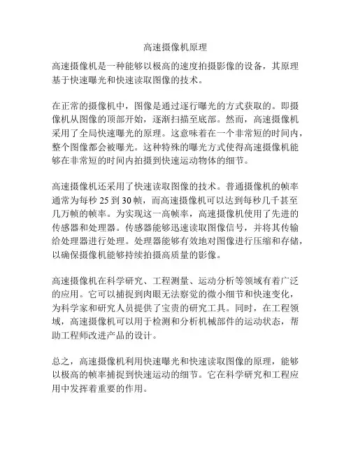 高速摄像机原理