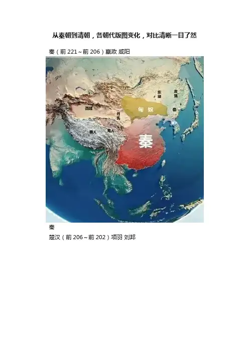 从秦朝到清朝，各朝代版图变化，对比清晰一目了然