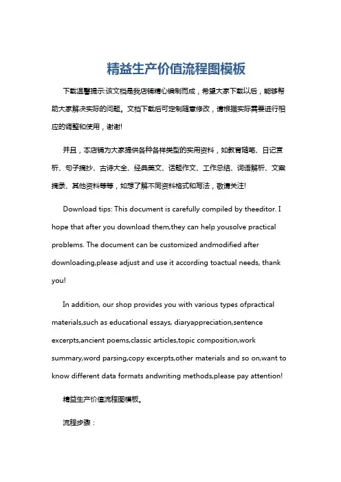 精益生产价值流程图模板