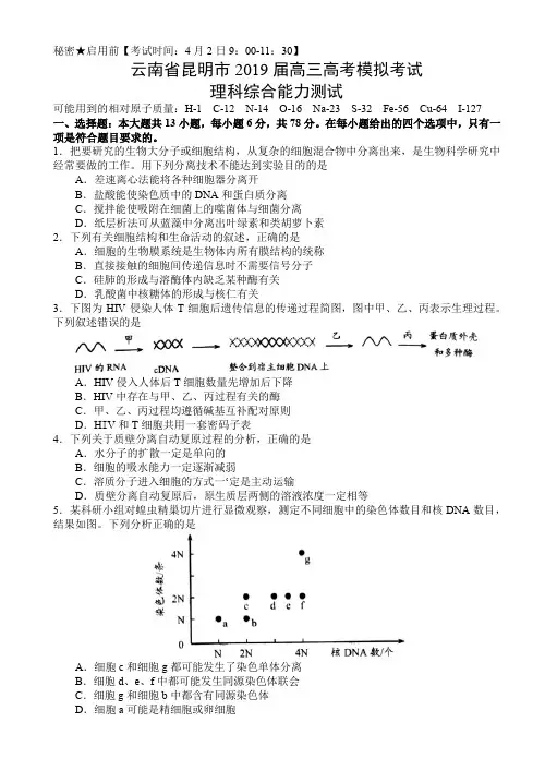 云南省昆明市2019届高三高考模拟考试理科综合试题及答案