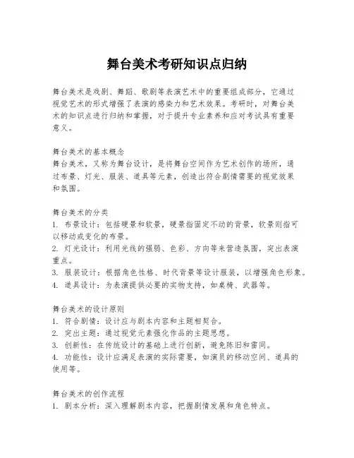 舞台美术考研知识点归纳