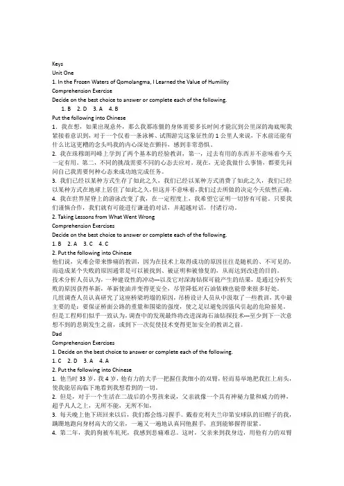 全新版大学英语阅读教程答案完全版