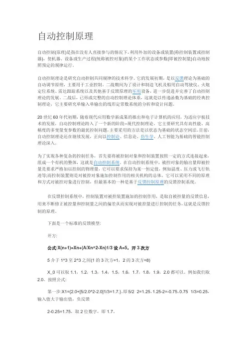 自动控制原理第四版答案