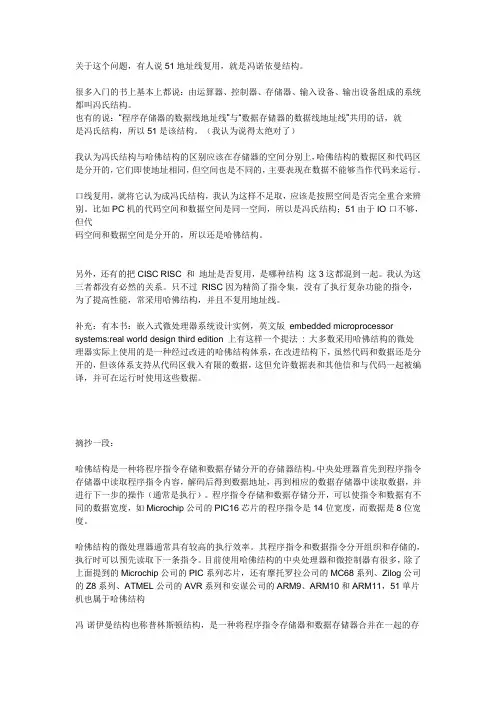 哈佛结构和冯若一曼结构区别