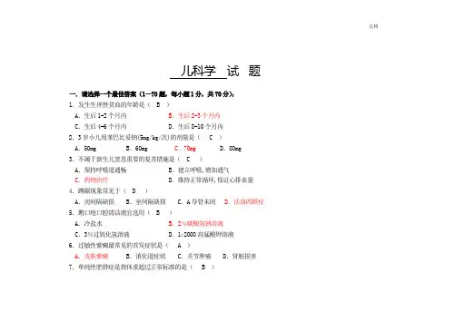 儿科学试题及答案