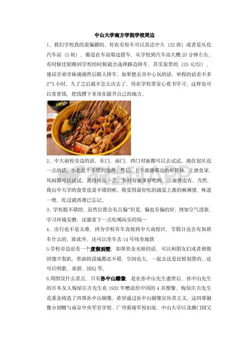 中山大学南方学院新生攻略