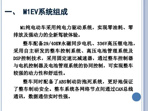 纯电动汽车结构原理及检修