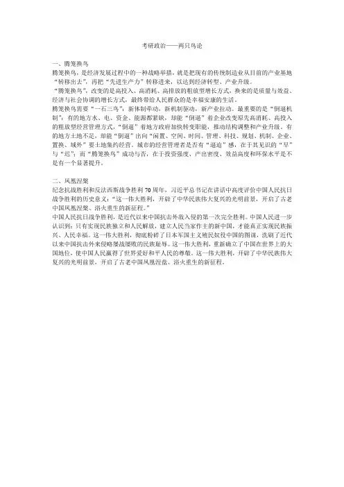 考研政治——两只鸟论