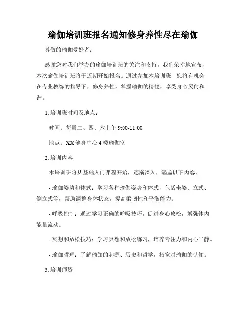 瑜伽培训班报名通知修身养性尽在瑜伽