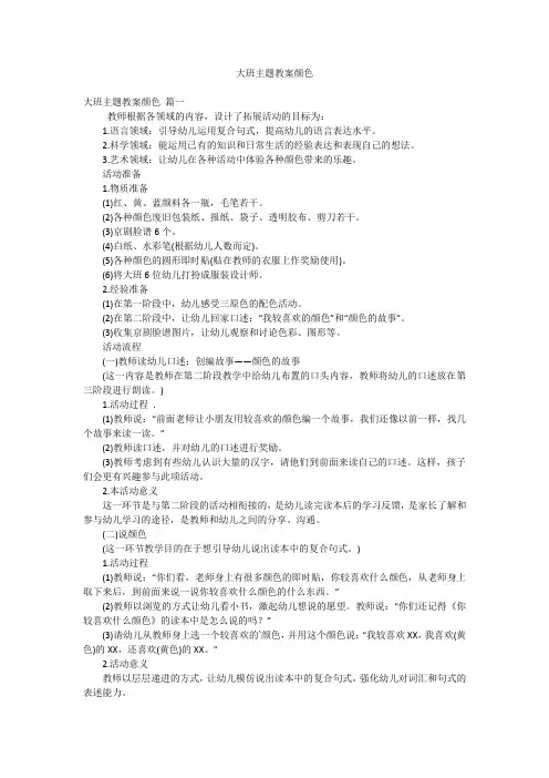 大班主题教案颜色