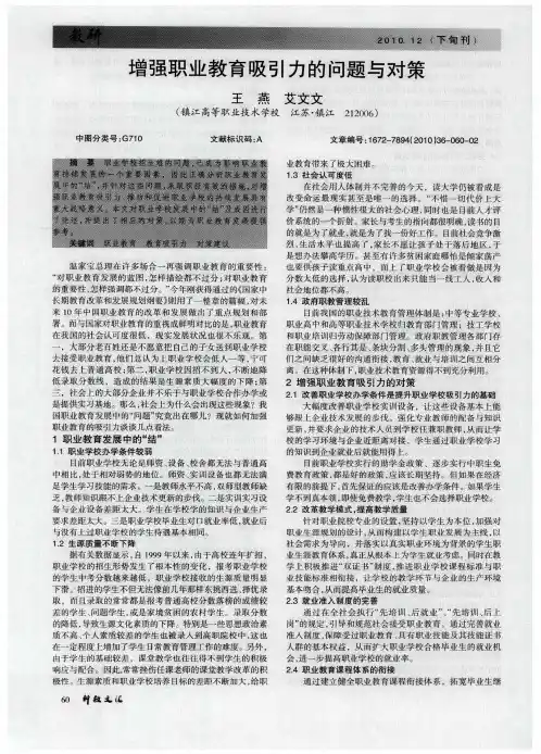 增强职业教育吸引力的问题与对策