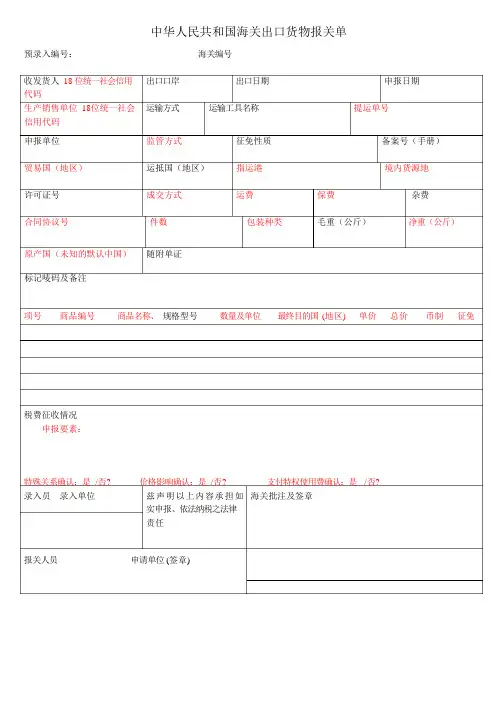 新版报关单格式