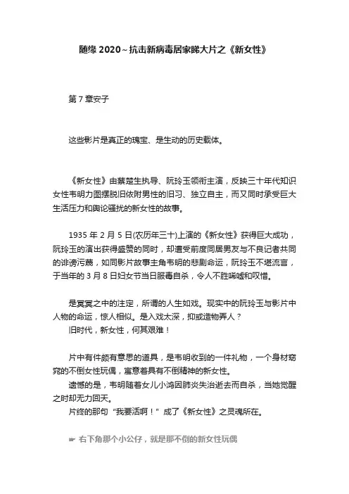 随缘2020～抗击新病毒居家睇大片之《新女性》