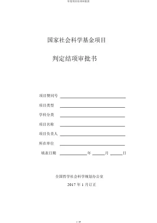 年度项目结项审批表
