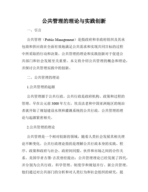 公共管理的理论与实践创新