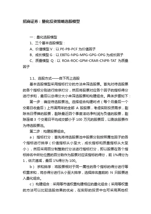 招商证券：量化投资策略选股模型