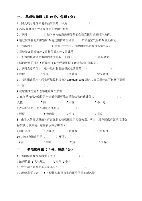 建筑环境学1专升本期末考试试题及参考答案