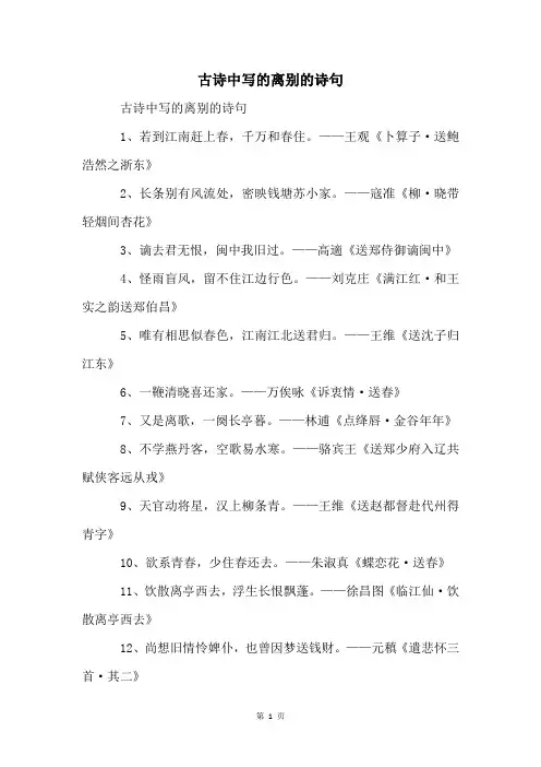 古诗中写的离别的诗句