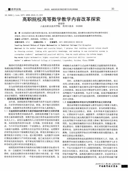 高职院校高等数学教学内容改革探索