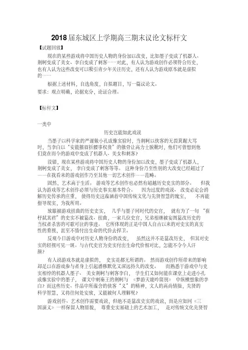 2018届北京东城区上学期高三期末议论文标杆文