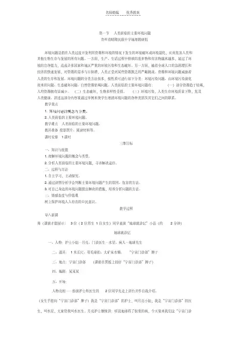 最新教案—人类面临的主要环境问题