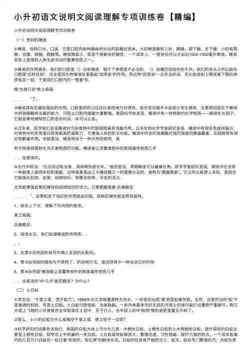 小升初语文说明文阅读理解专项训练卷【精编】