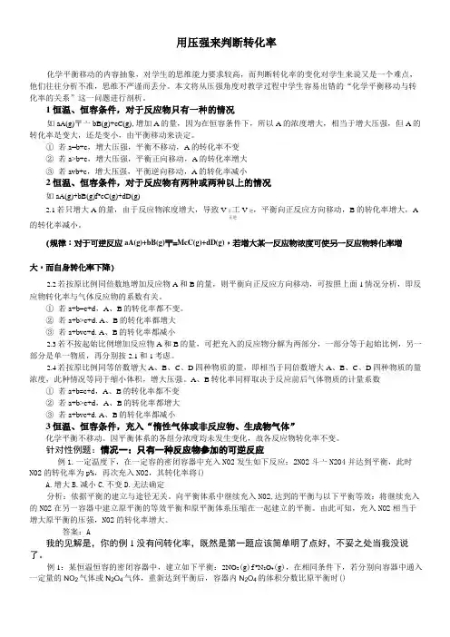 用压强来判断转化率