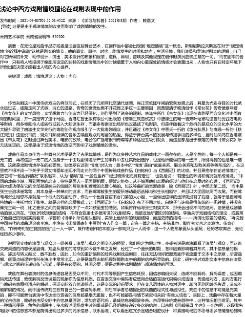 浅论中西方戏剧情境理论在戏剧表现中的作用